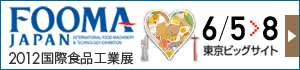 FOOMA JAPAN 2012ロゴ