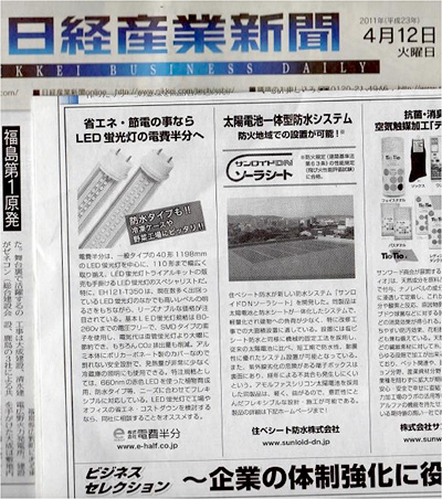 日経産業新聞 2011年4月12日