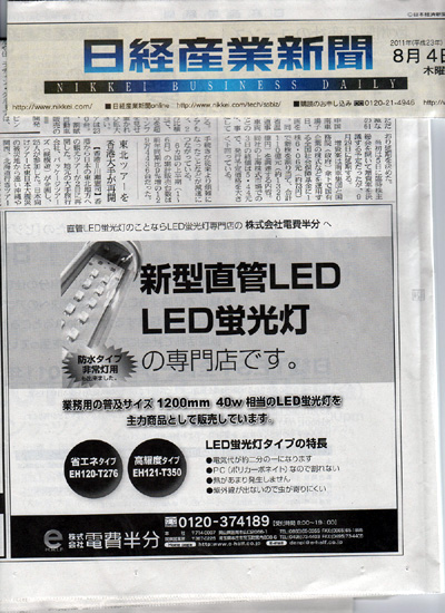 日経産業新聞 2011年8月4日