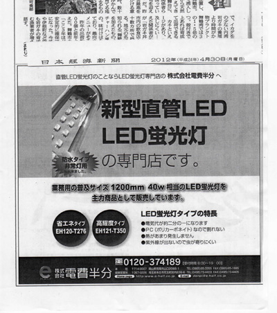 日本経済新聞　2012年4月30日