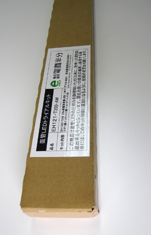 LED蛍光灯のトライアルキットはダンボールできっちり梱包されます